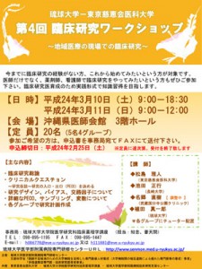 第4回臨床研究ワークショップ