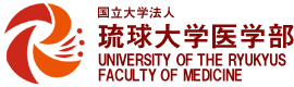国立大学法人琉球大学医学部