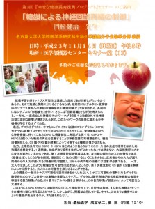 第３回 『幸せな健康長寿復興プロジェクト』セミナー のご案内