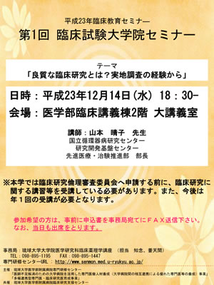 第1回臨床試験大学院セミナー