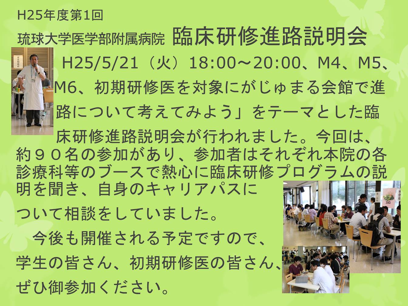進路説明会