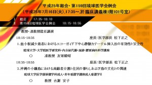 平成25年総会・159回例会+