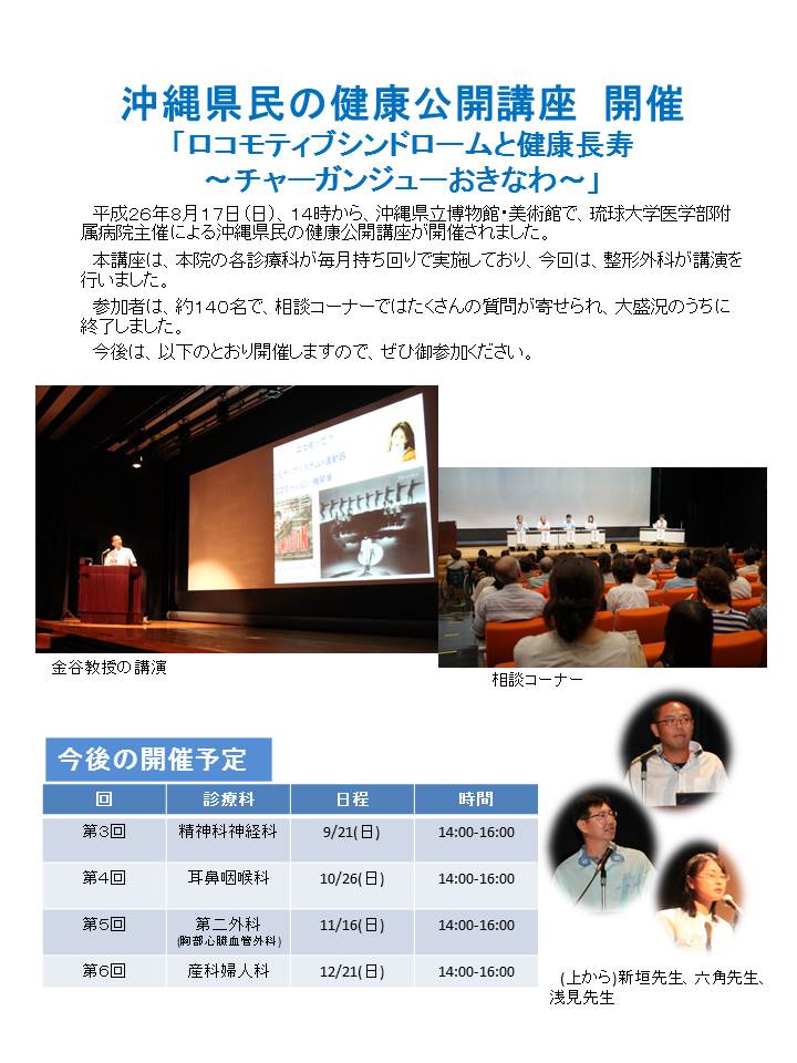 140817沖縄県民の健康公開講座