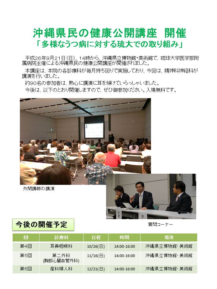 140924沖縄県民の健康公開講座