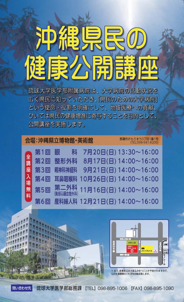 第３回健康公開講座裏2校s