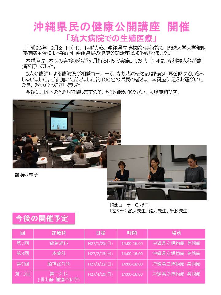 141221沖縄県民の健康公開講座