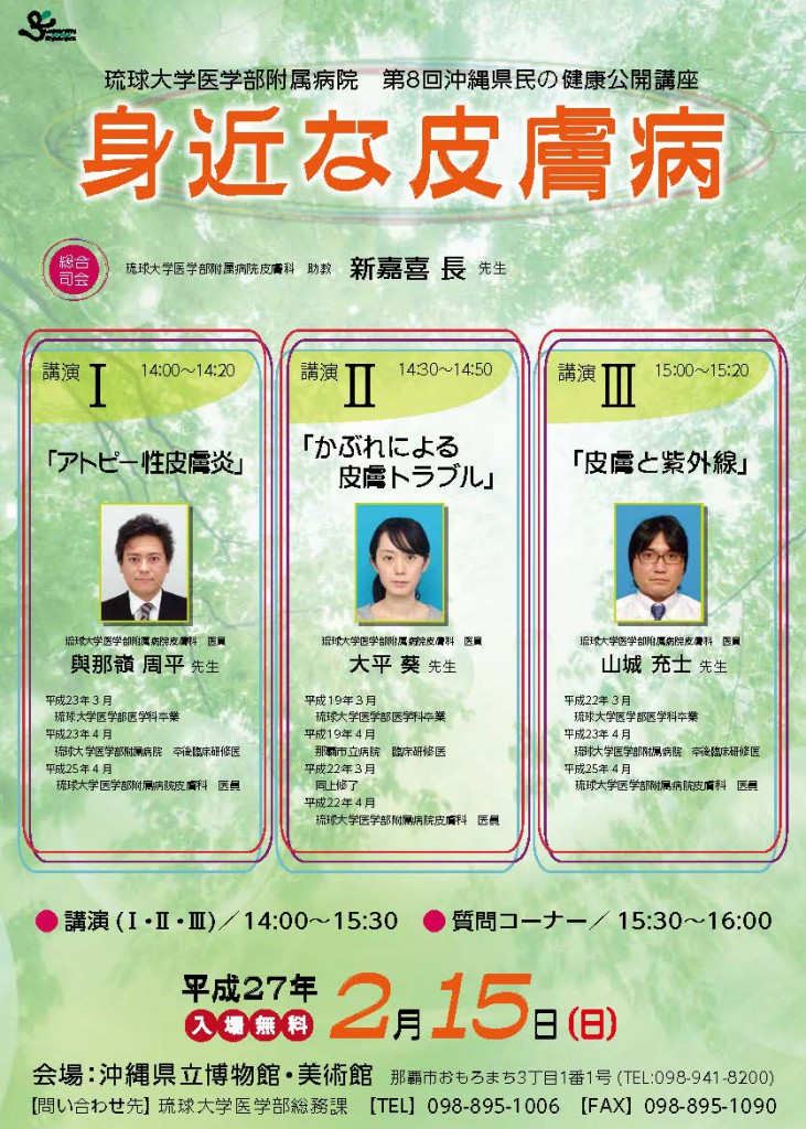 第8回公開講座チラシB0203 (1)_ページ_1