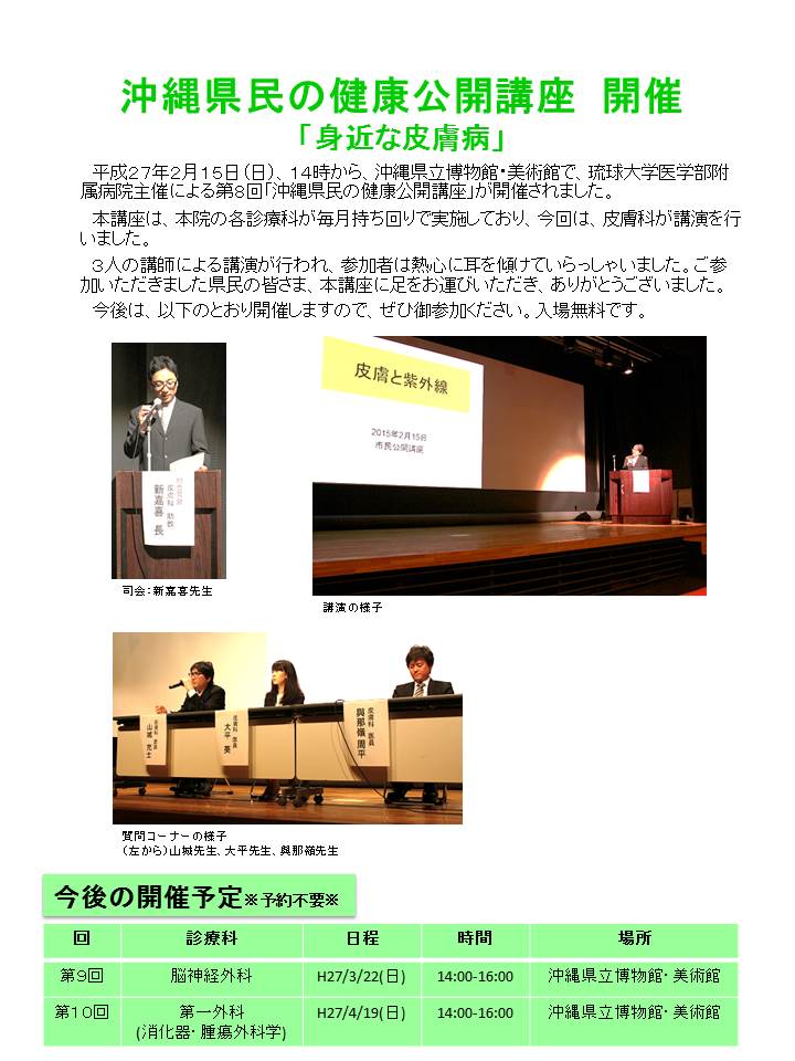 150215沖縄県民の健康公開講座