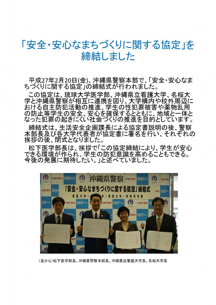 安全・安心なまちづくりに関する