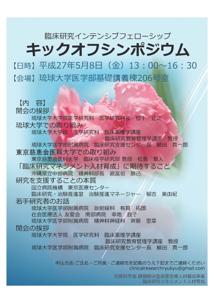 キックオフシンポジウム