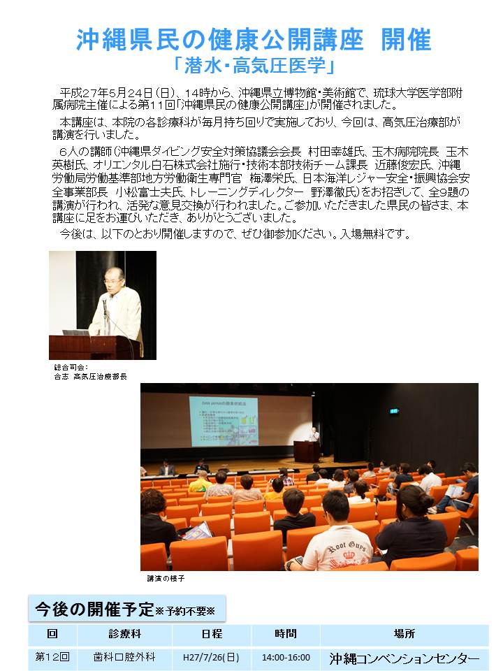 150524沖縄県民の健康公開講座