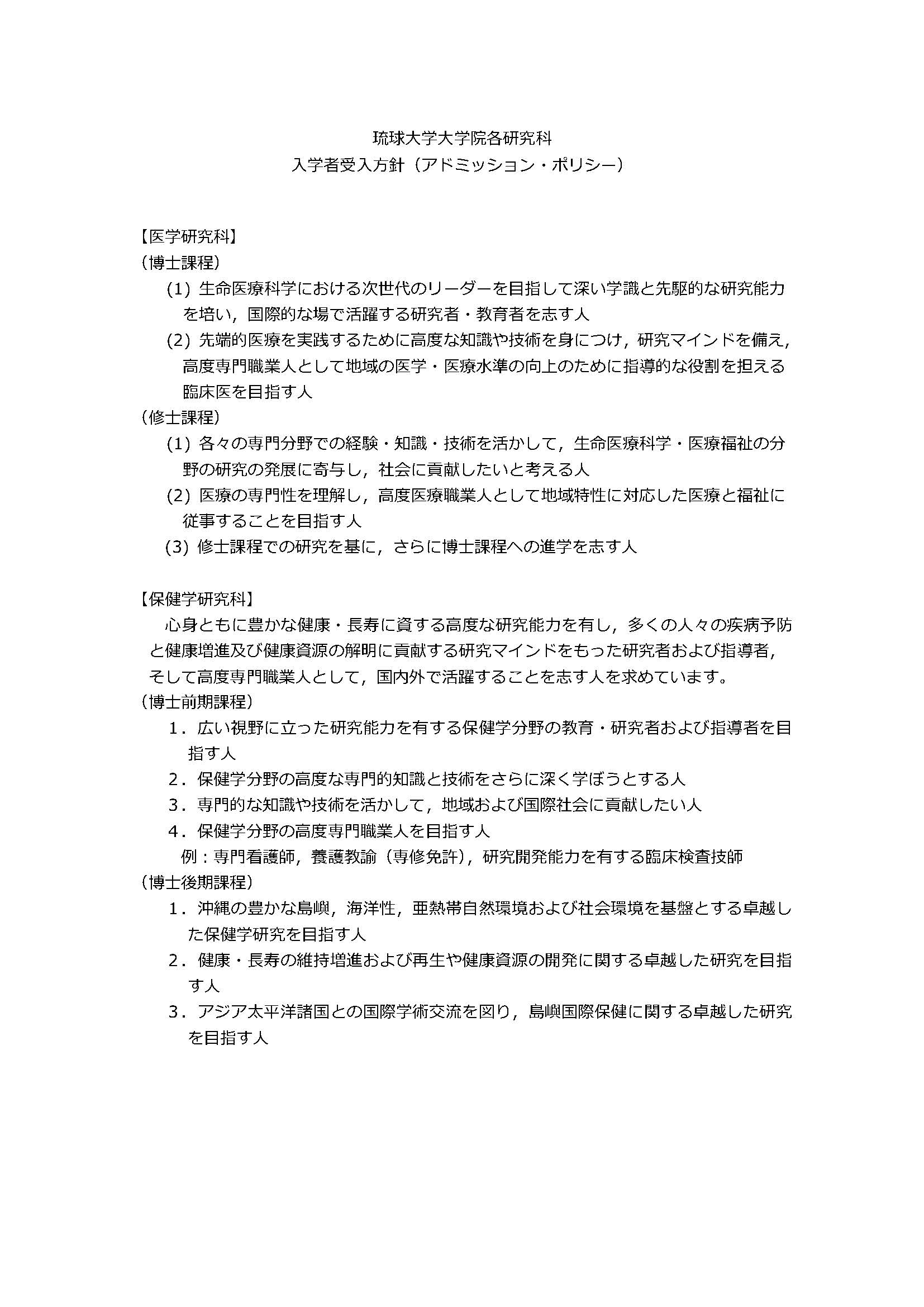 入学案内 国立大学法人琉球大学医学部