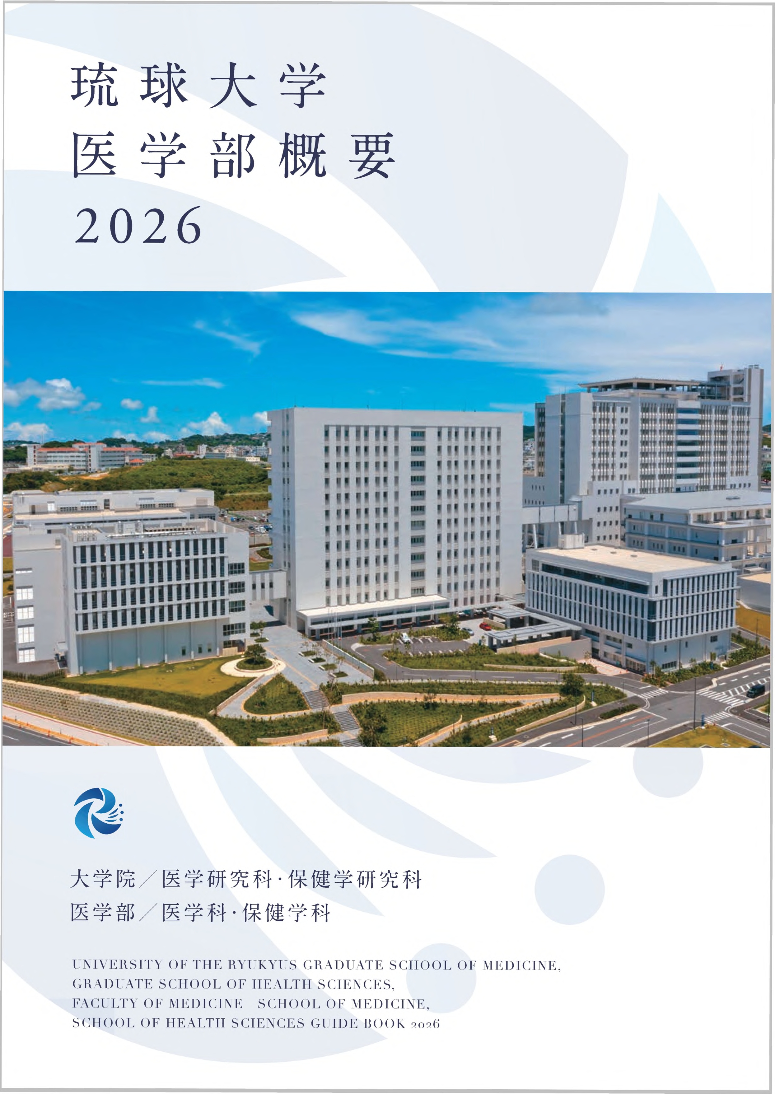 赤本 琉球大学 医学部 2011年～2022年 12年分 琉球大学 赤本 医学部